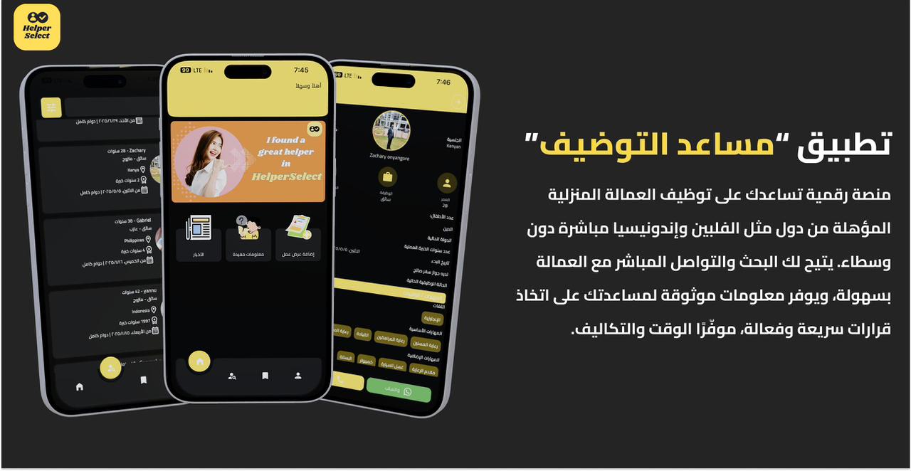 مساعد التوظيف